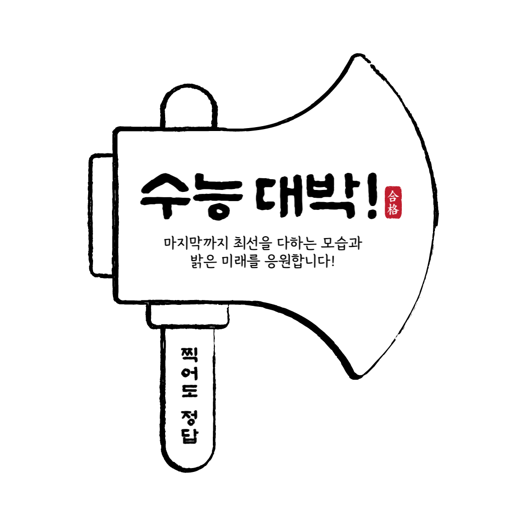 2023학년도 대학수학능력시험 합격 도끼