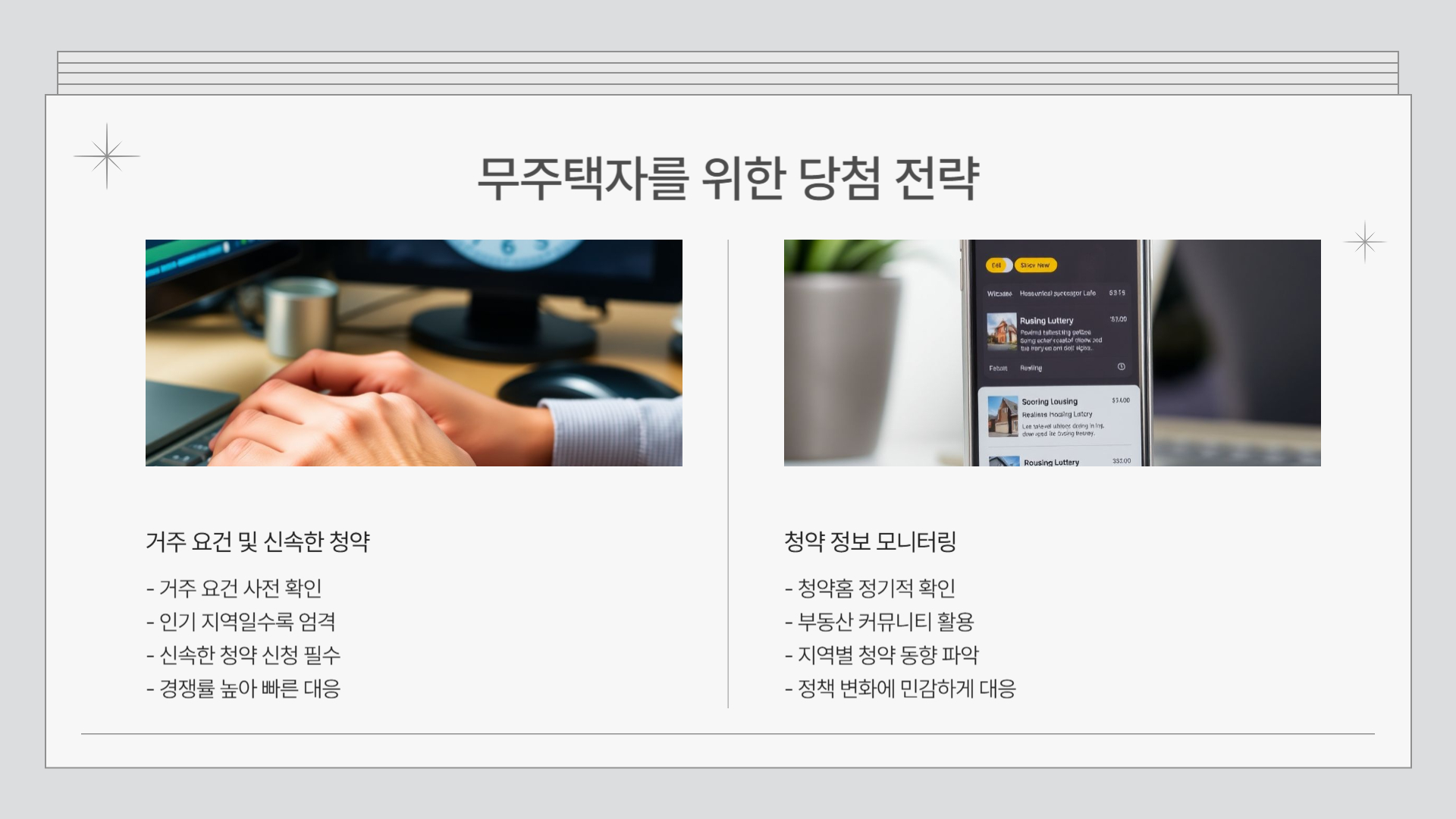 무순위 청약 조건 방법