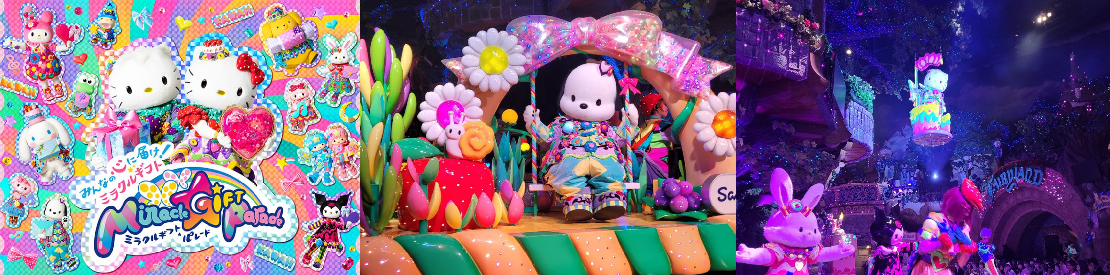 산리오 퓨로랜드 미라클 기프트 퍼레이드