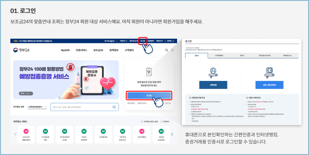 정부24-로그인