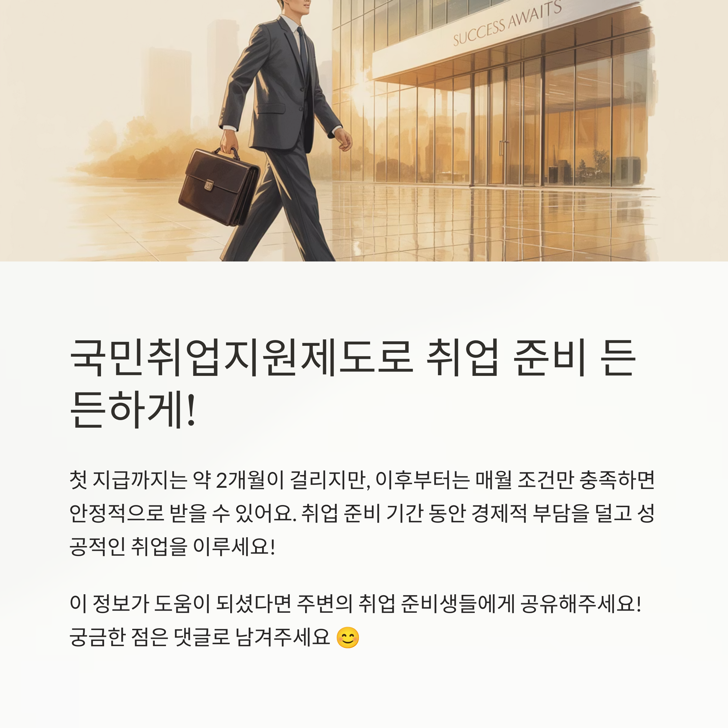 국민취업지원제도
