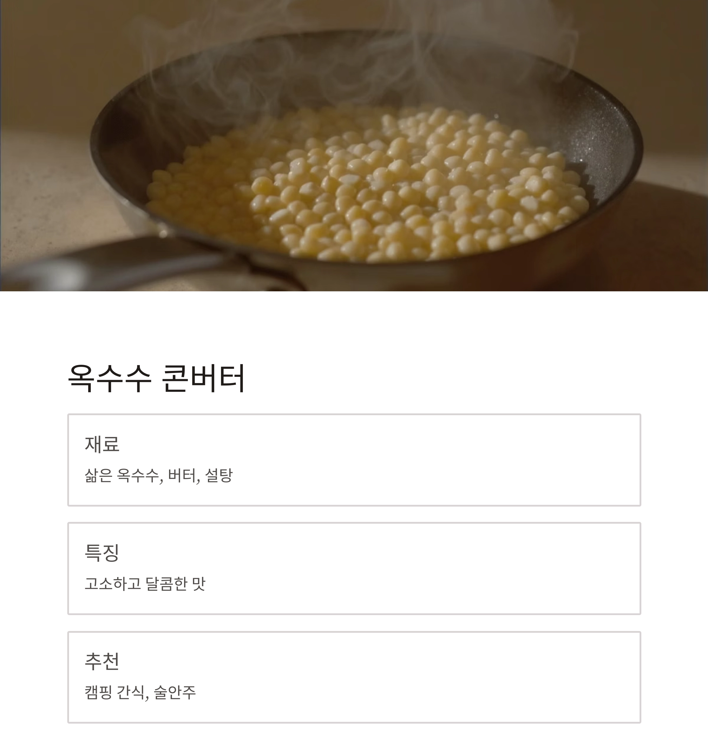 달콤하고 든든한 여름, 옥수수로 만드는 영양 간식 레시피 모음