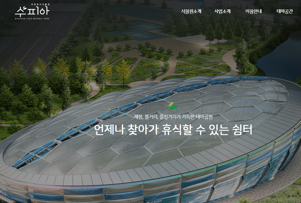 부천호수식물원수피아종합안내도