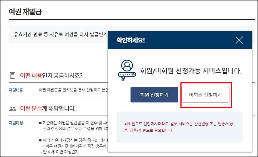 여권재발급화면