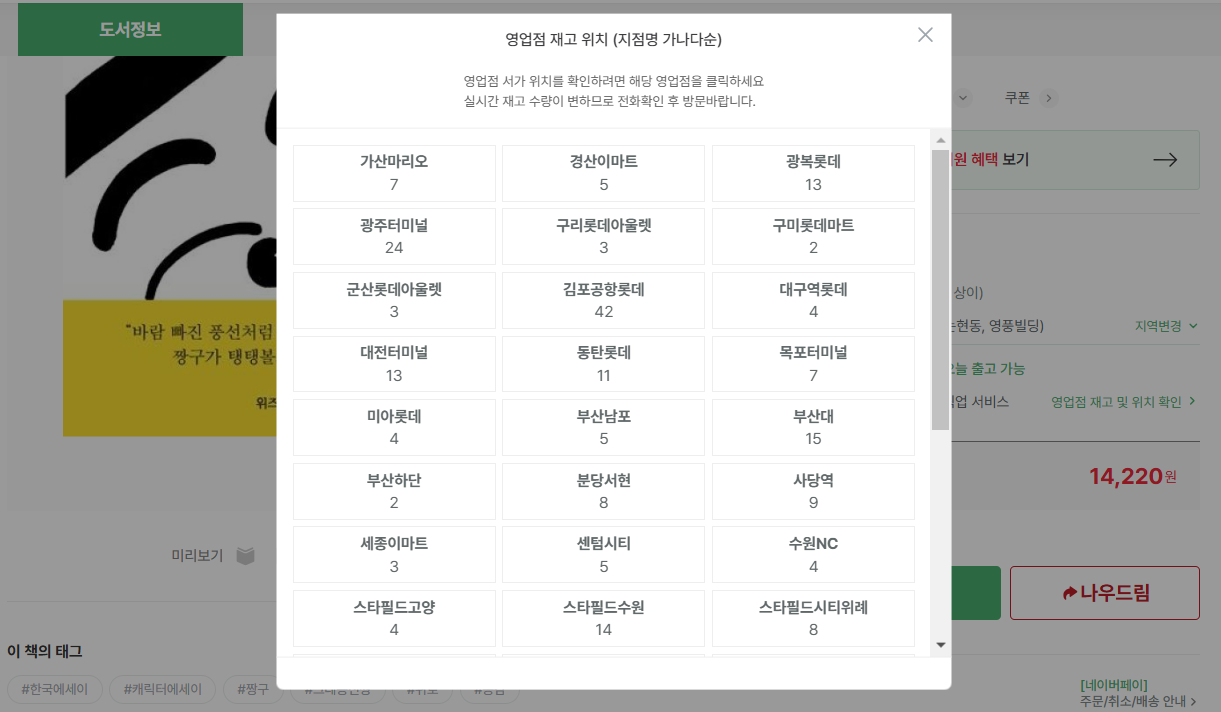 영풍문고-재고확인-책