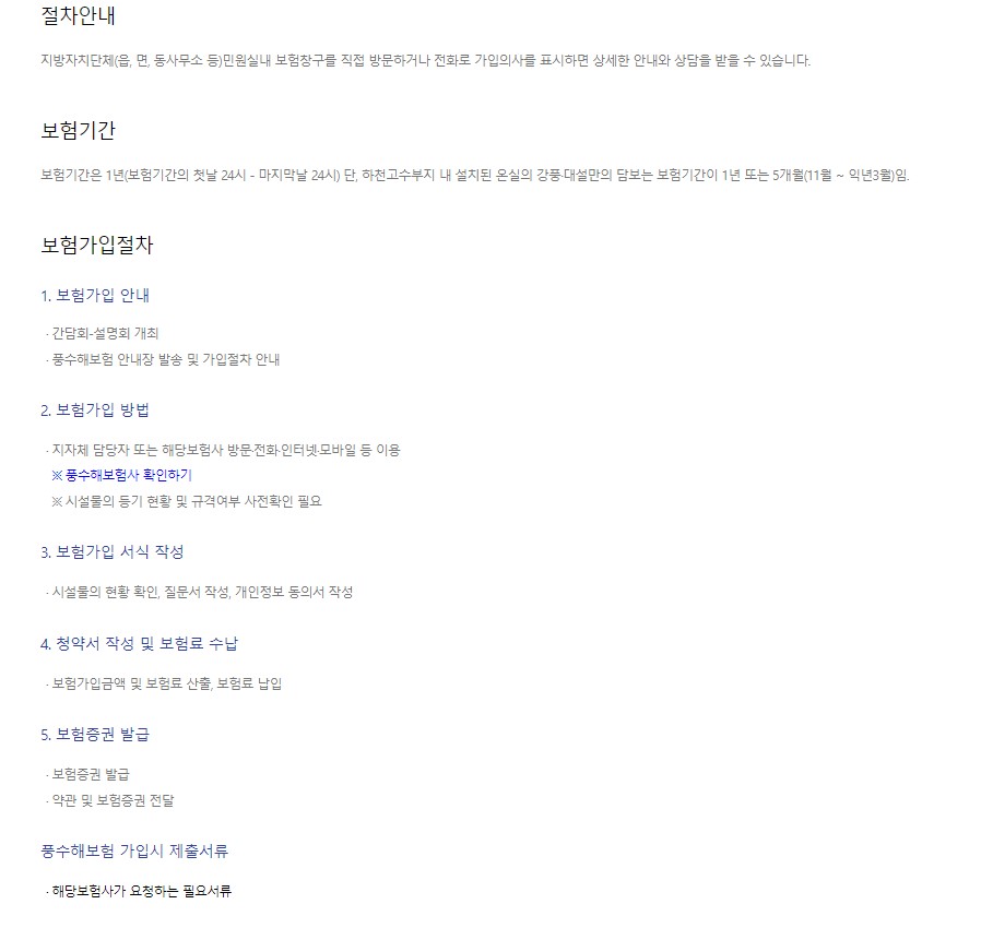 풍수해보험 가입방법