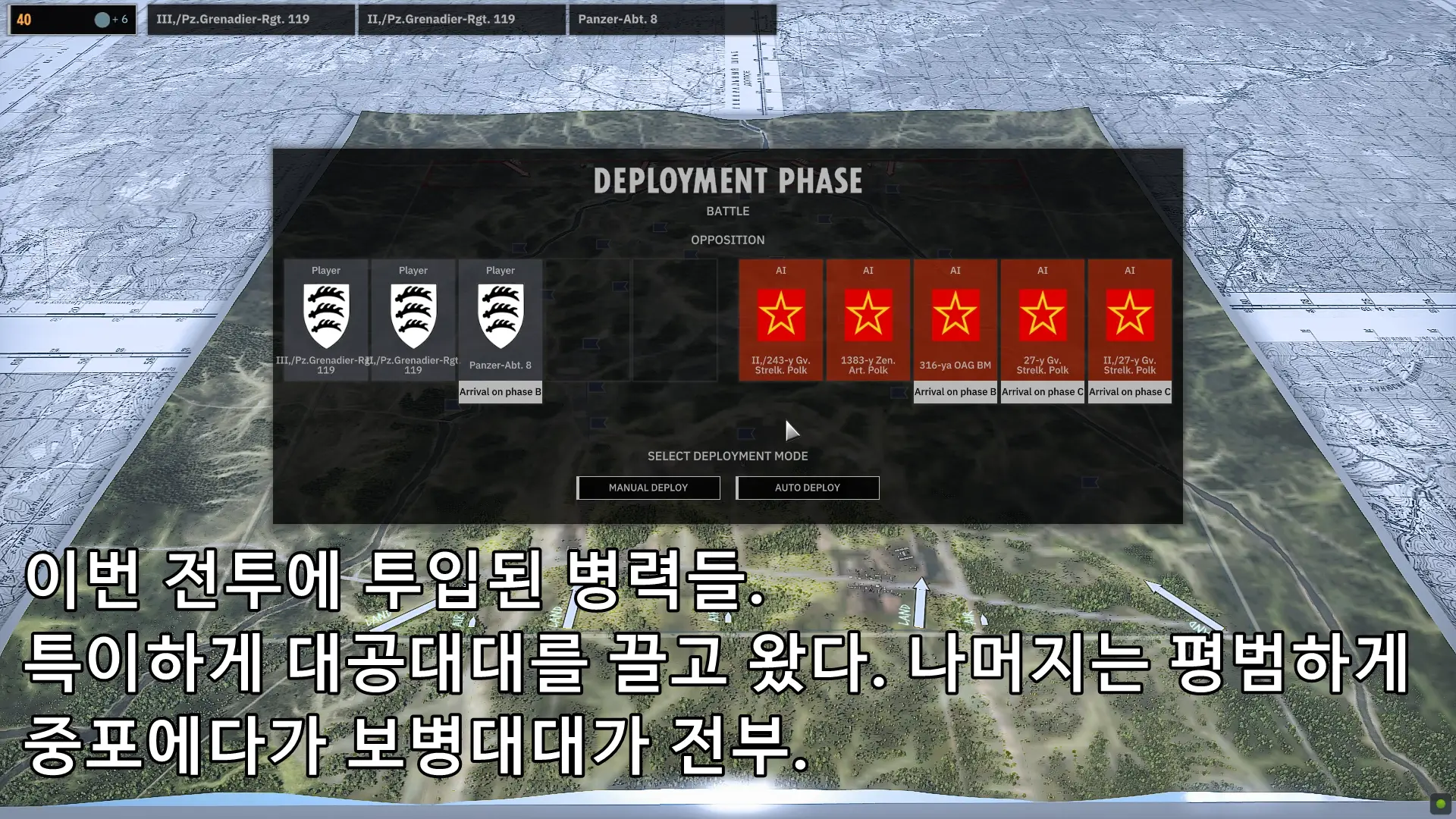 8턴 첫 전투의 병력들.