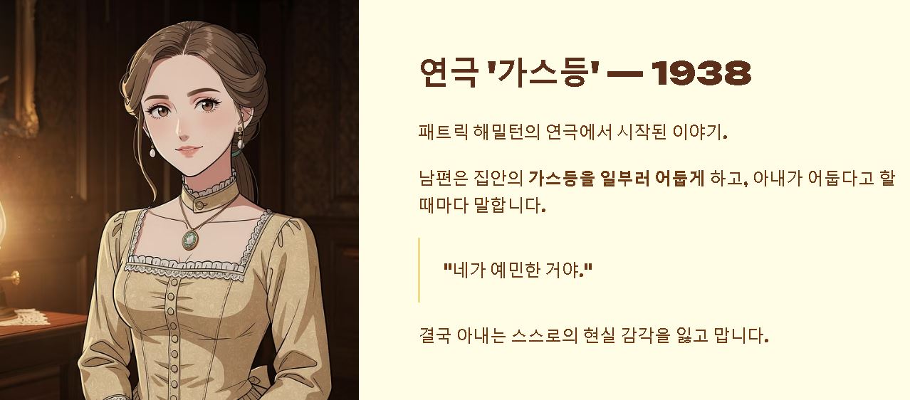 가스라이팅 뜻