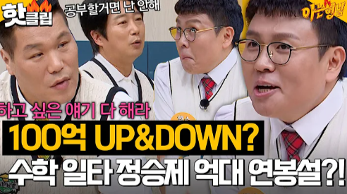 정승제 강사님 방송 출연 화면