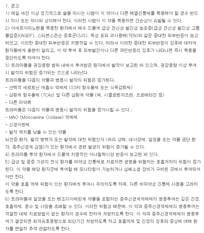 아트라펜세미정-복용-주의사항