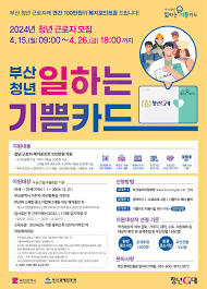 부산시 청년 생활비 지원금 상세 정리