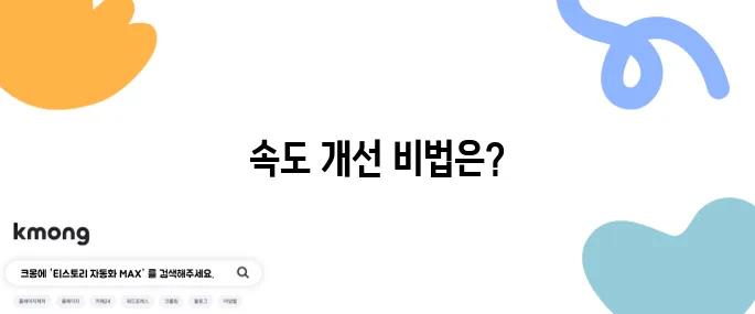 컴퓨터가 느려졌을 때 빨라지게 만드는 팁