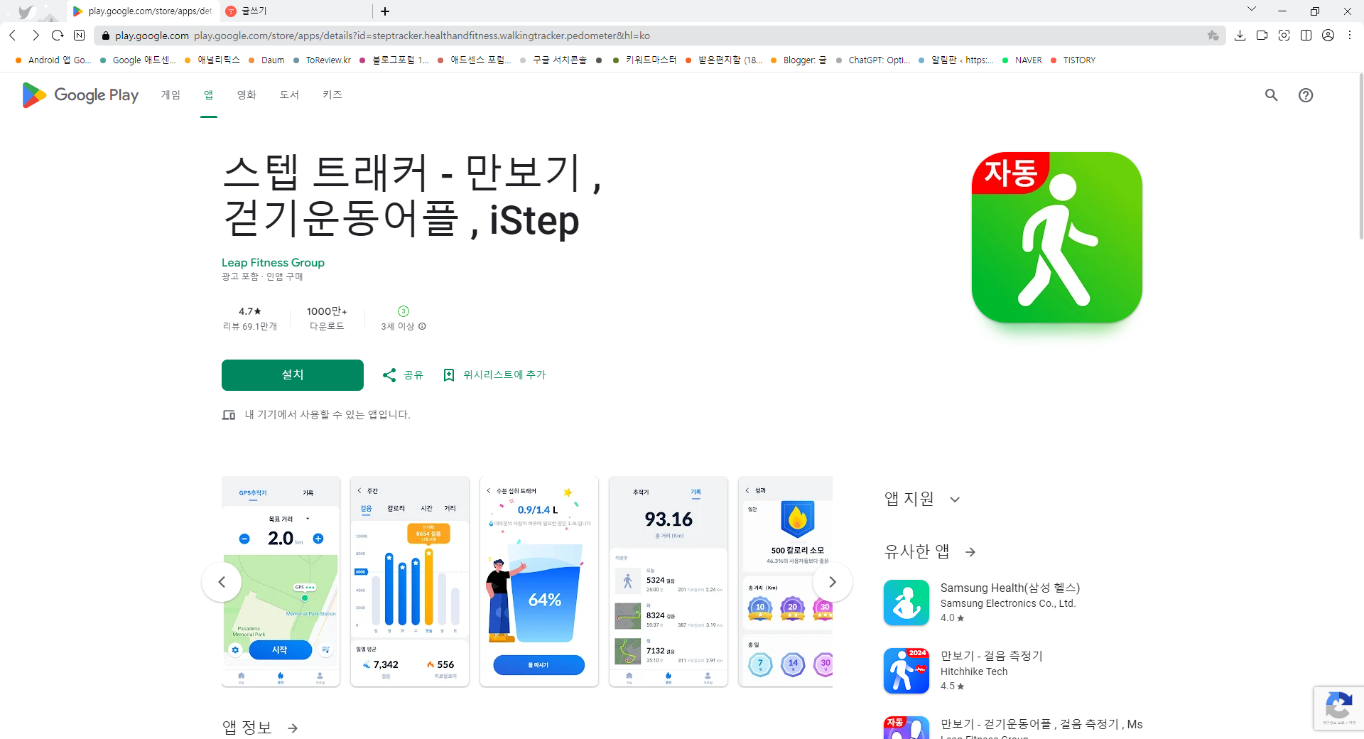 만보기 어풀, 걷기운동, 걸음 수, 이동한 거리 조회, 스텝 트래커