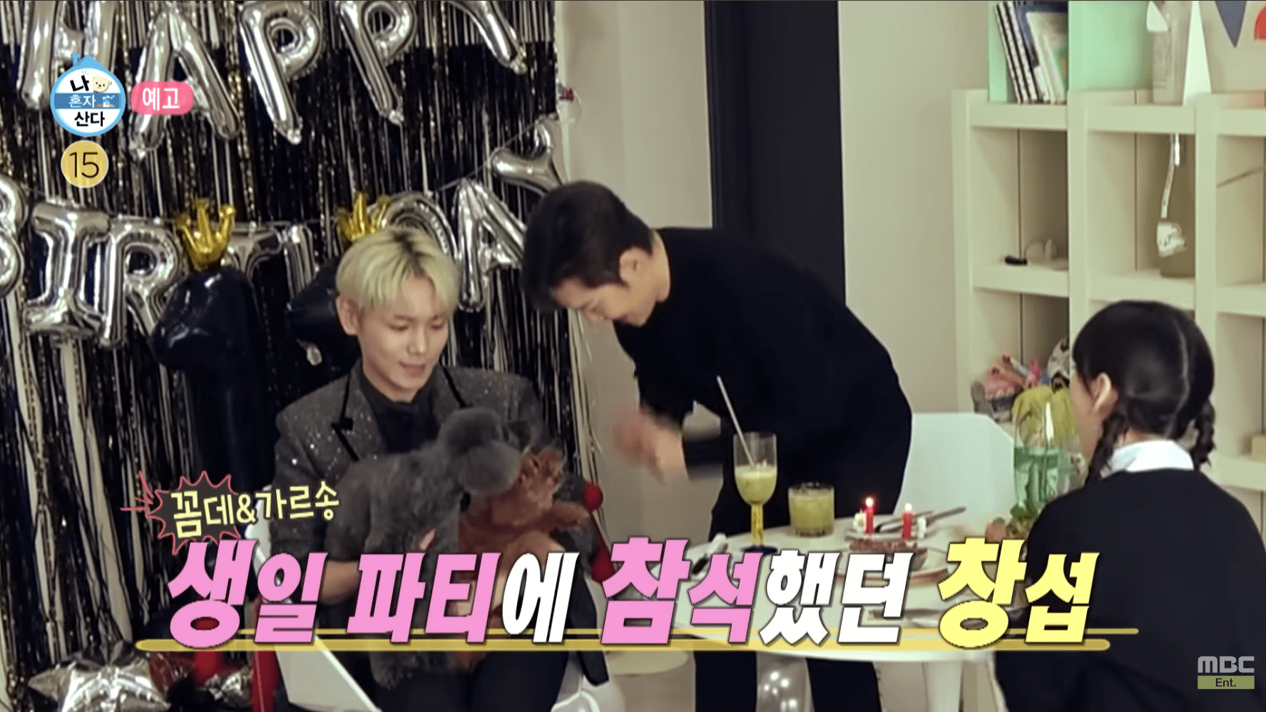 나혼자산다 이창섭