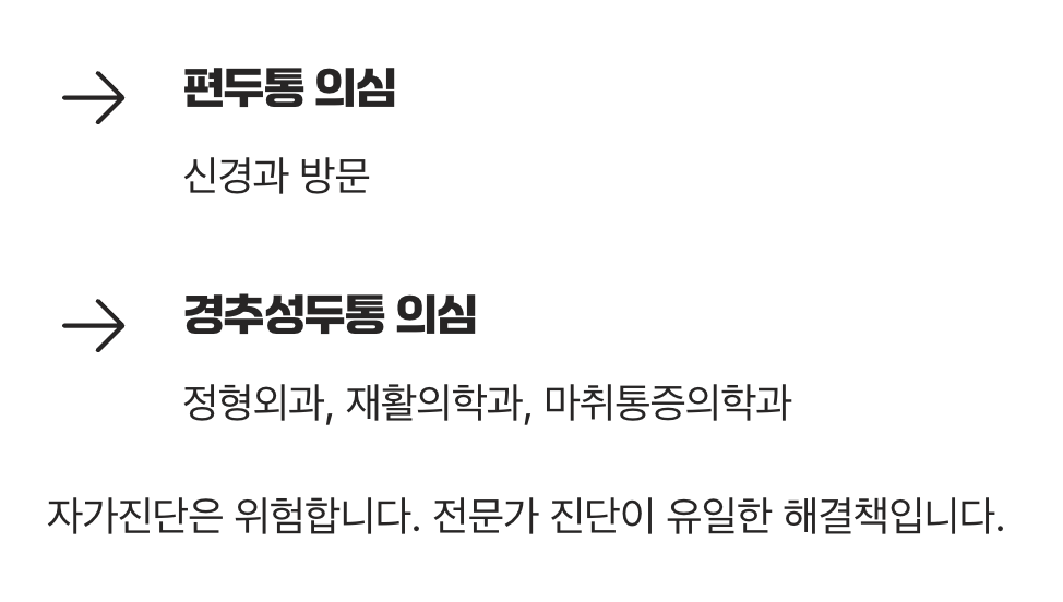 진짜 정답은 반드시 병원에서