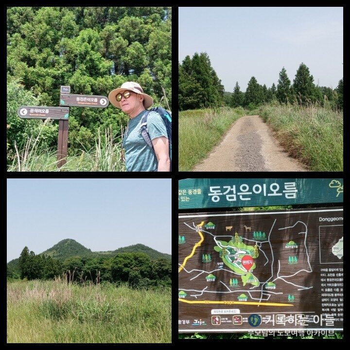 동거문이오름 문석이오름 이정표 아버지