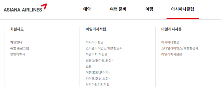 아시아나-홈페이지