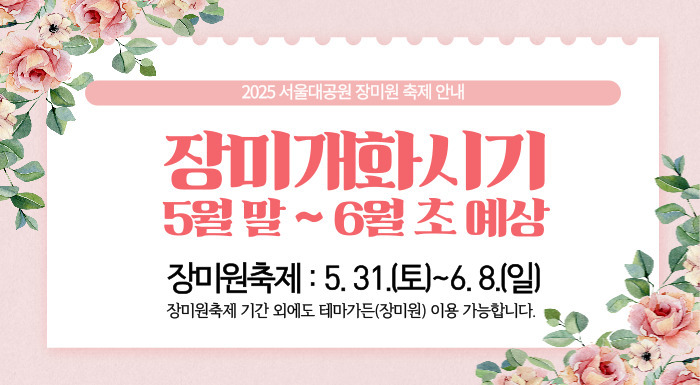 서울대공원 장미원축제 기간&amp;#44; 입장료&amp;#44; 주차 총정리