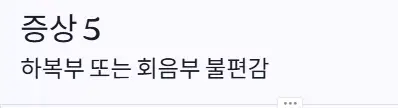하복부