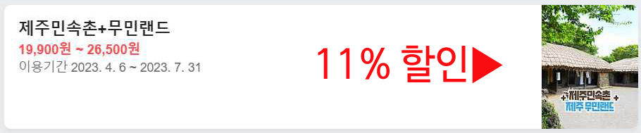 제주민속촌 수국축제