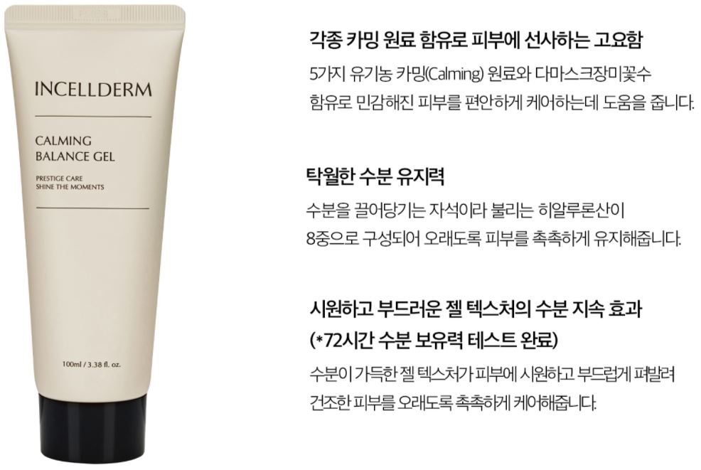 카밍 밸런스 젤