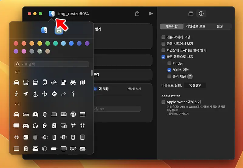 아이콘도 변경할 수 있다.
