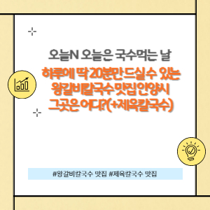 20그릇만 파는 왕갈비 칼국수