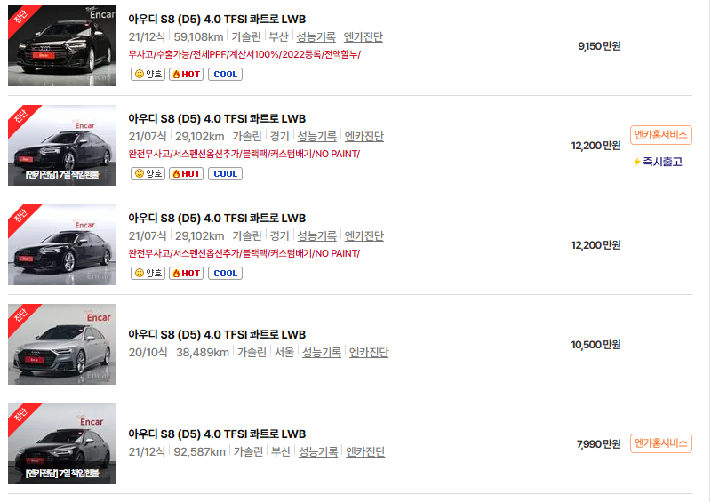 아우디 S8 중고차 가격 시세표 고속 시내 연비