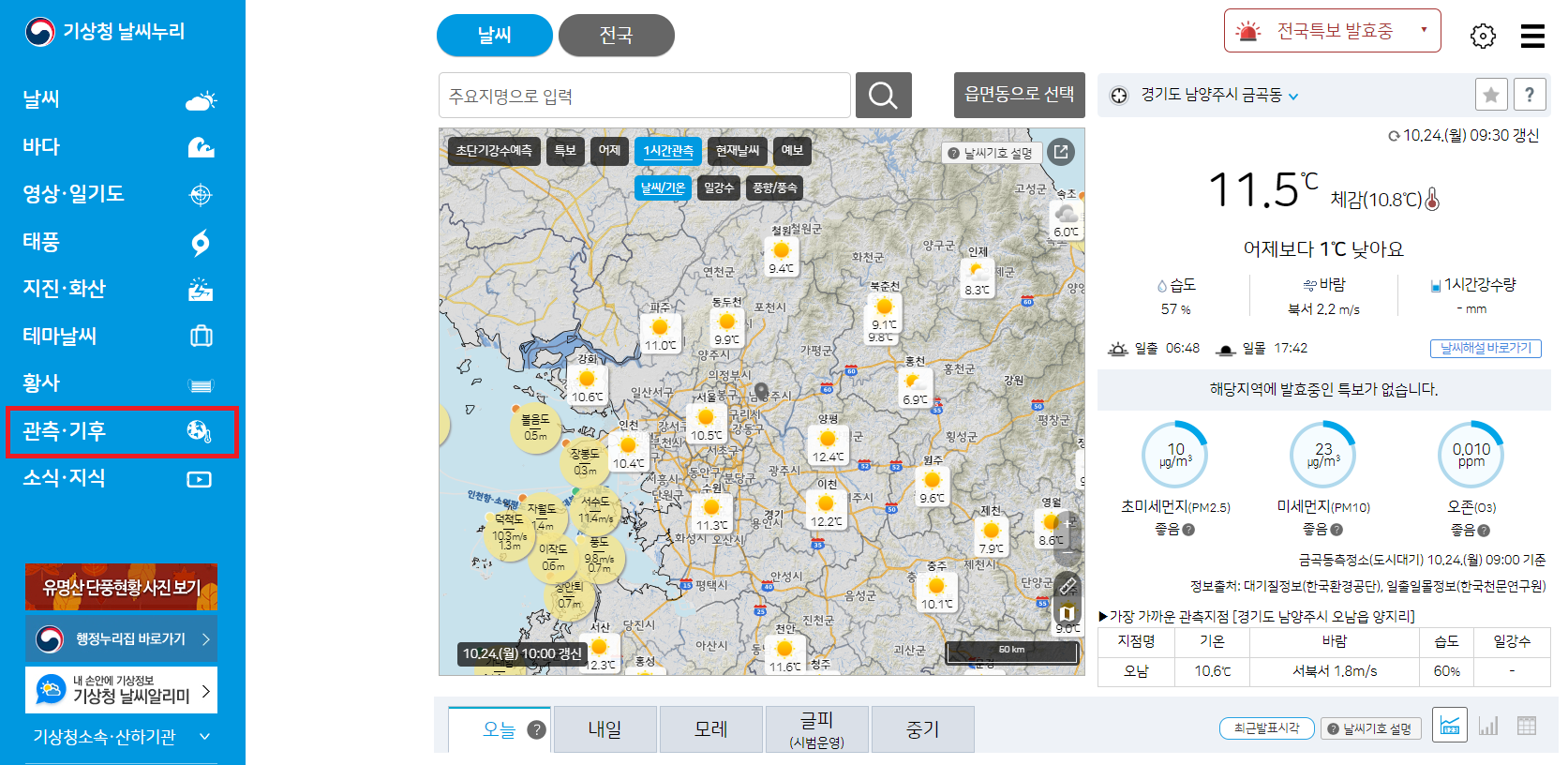 지역별 김장 무 수확시기 확인방법
