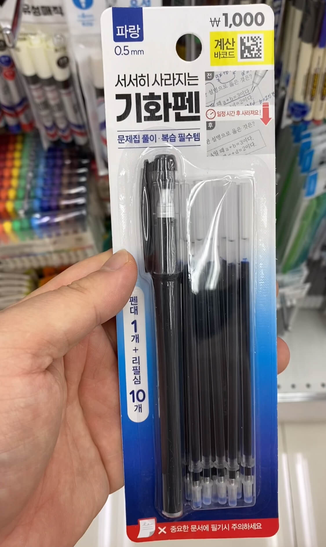 다이소-지워지는-볼펜-기화펜