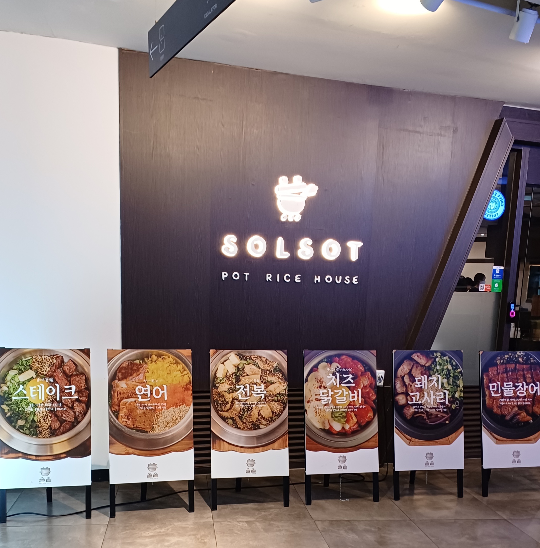 솥솥-종로타워점-솥밥-2