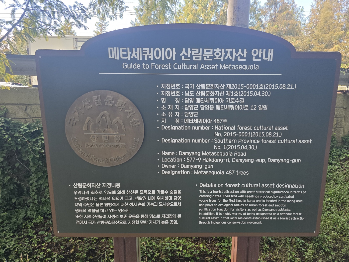 메타세쿼이아 랜드-산림문화유산안내도