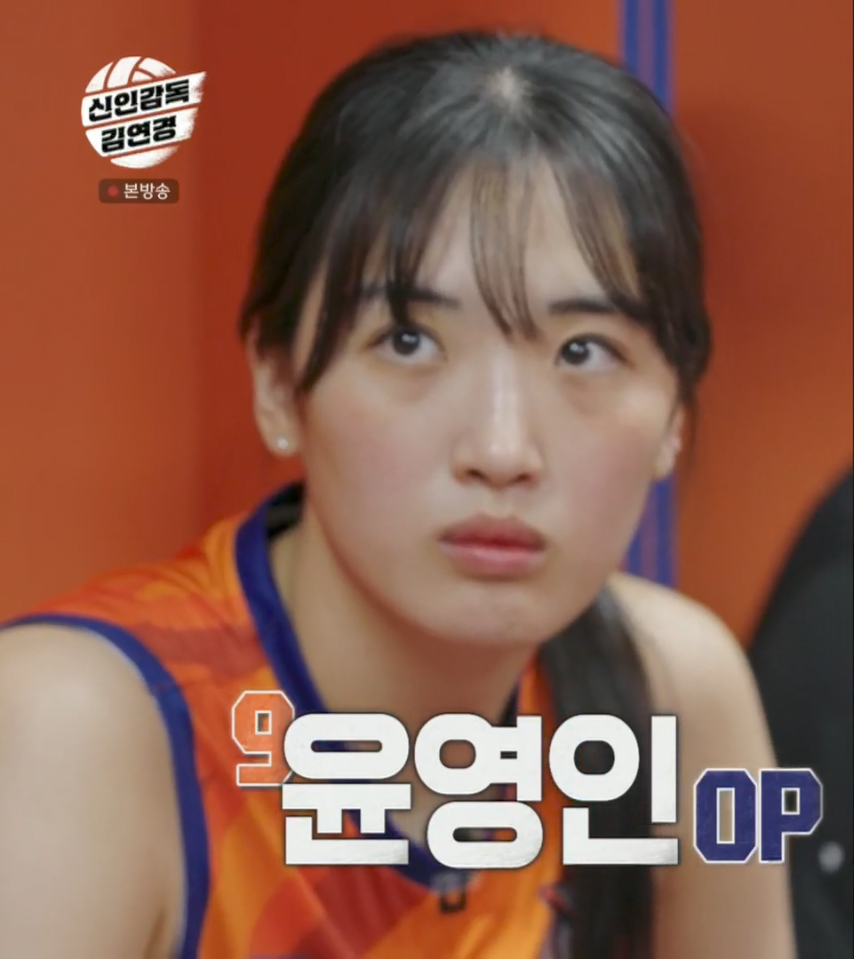 아포짓스파이커 9번 윤영인 선수