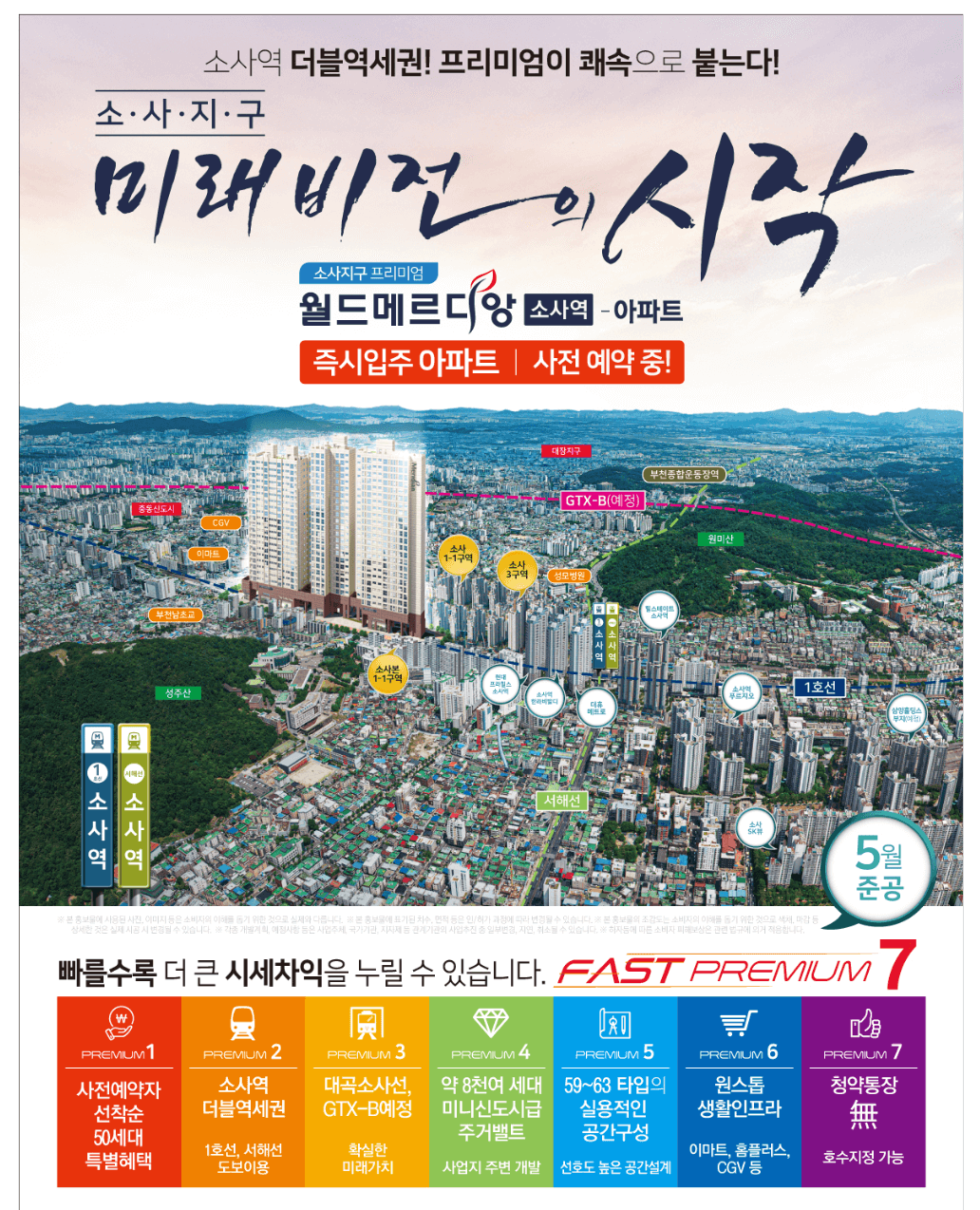 월드메르디앙 소사역