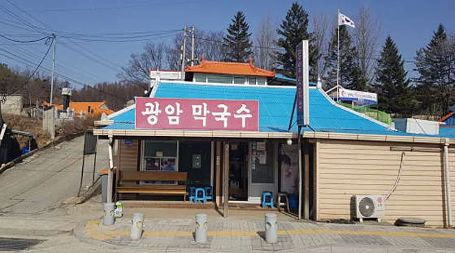 광암막국수