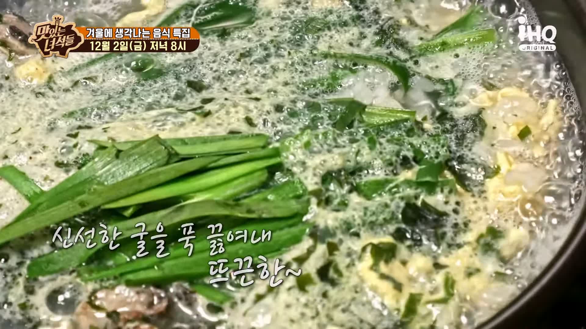 맛있는녀석들 굴국밥