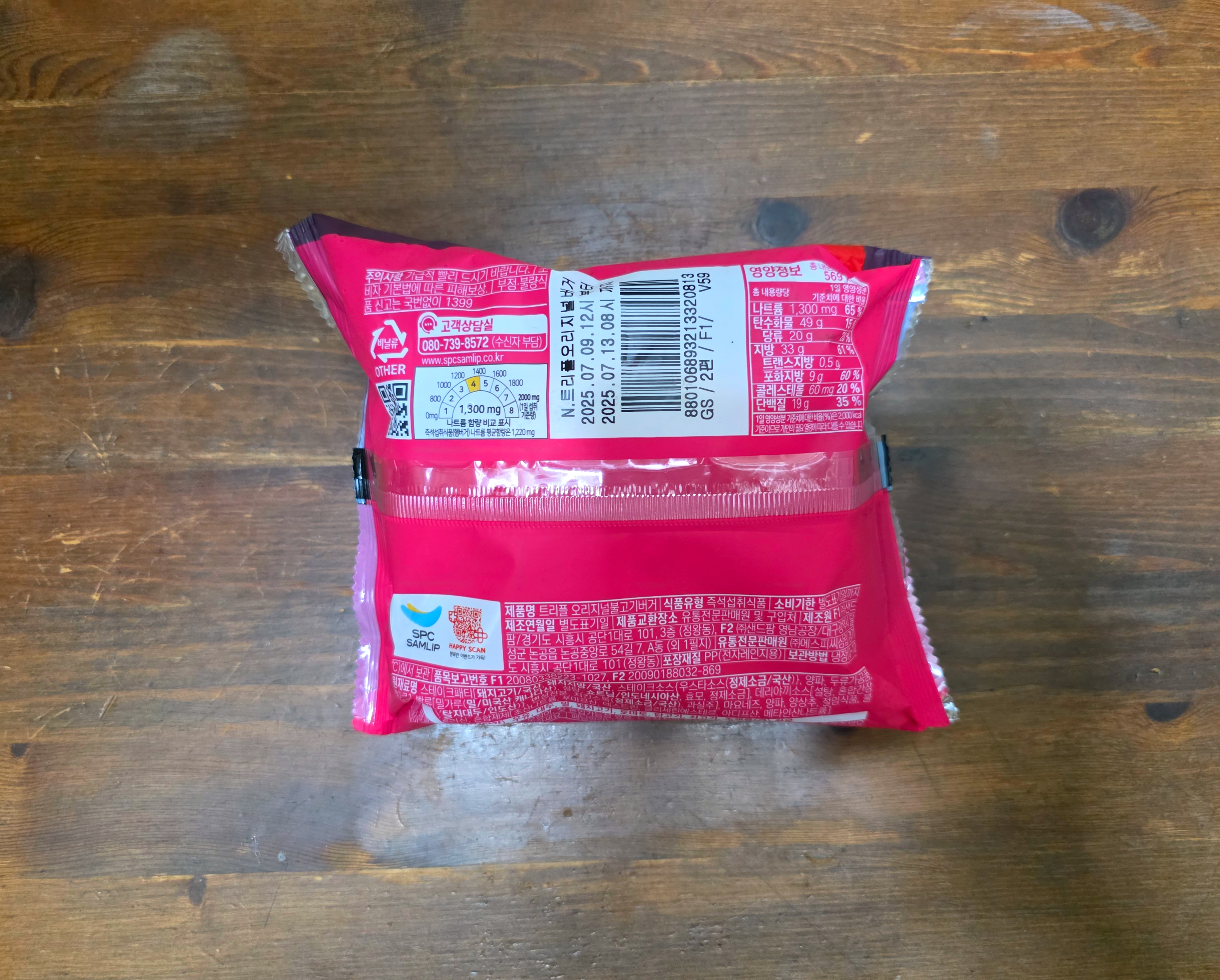 gs25삼립트리플오리지널불고기버거