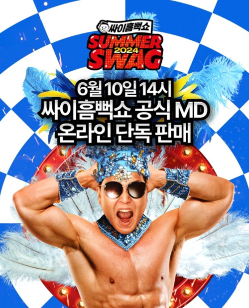 싸이-흠뻑쇼-정보