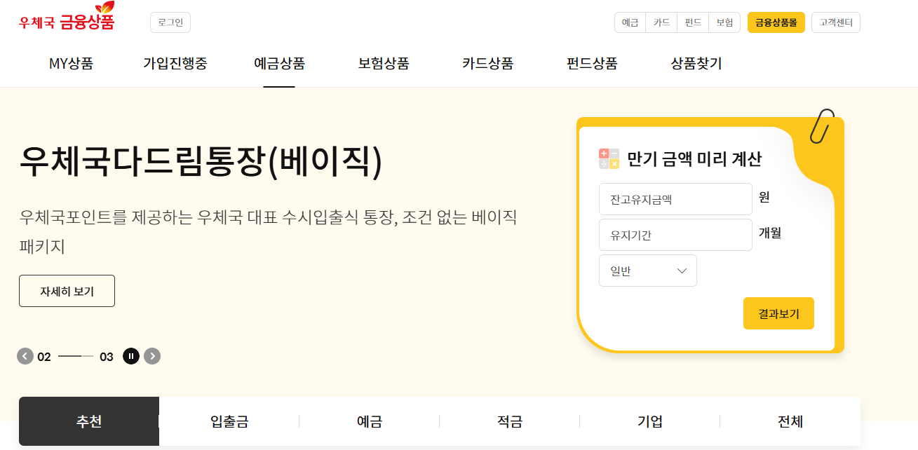 2025 우체국 예금금리 비교