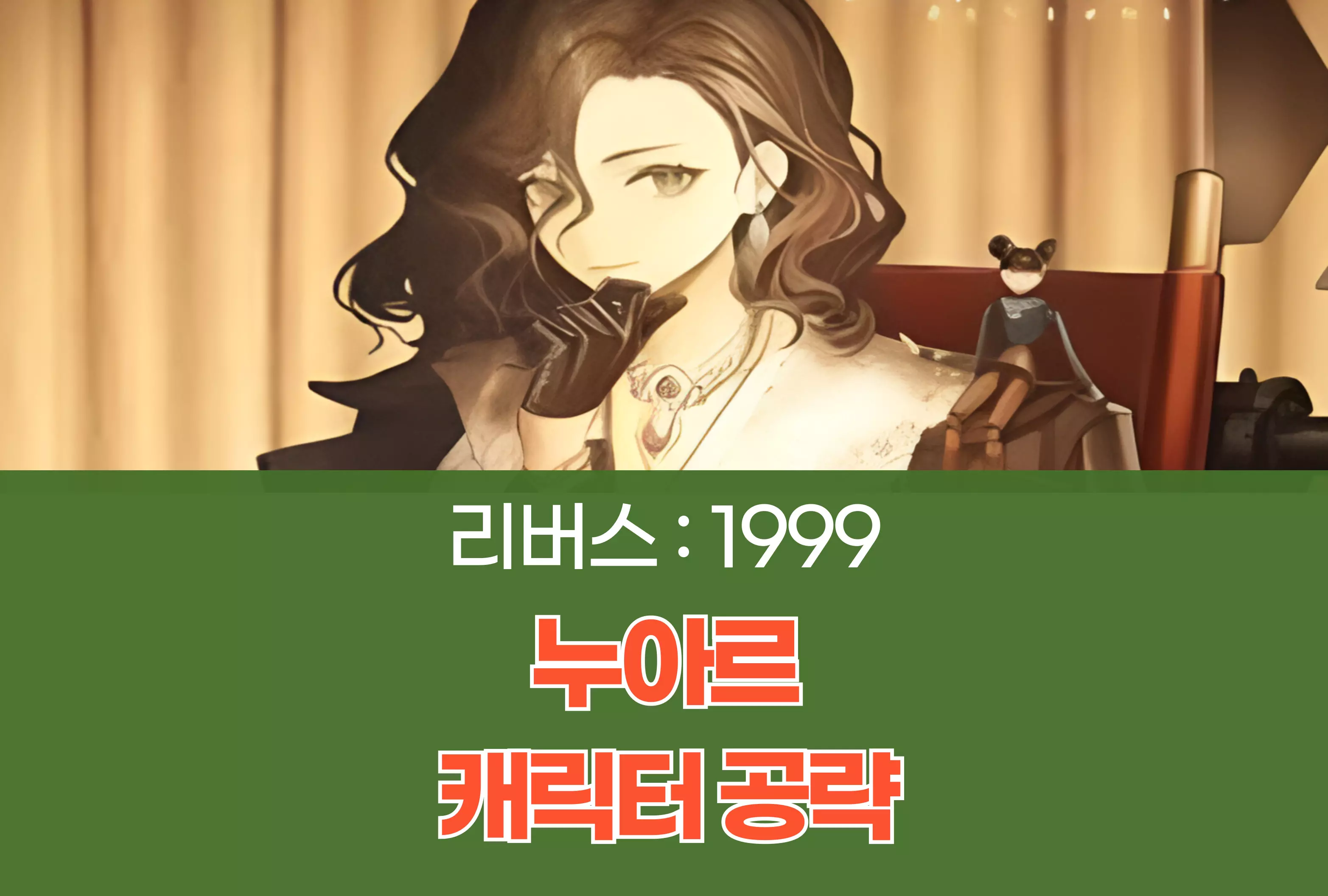 리버스 1999