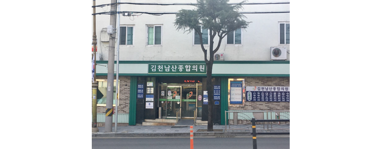 김천시 내과