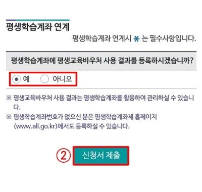 평생교육바우처-신청하기9