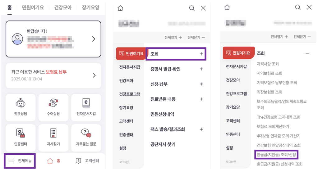 건강보험료 환급,건강보험료 환급 대상자 조회,건강보험 환급 신청 기간,과오납 건강보험료,국민건강보험공단 환급,본인부담금 환급 신청