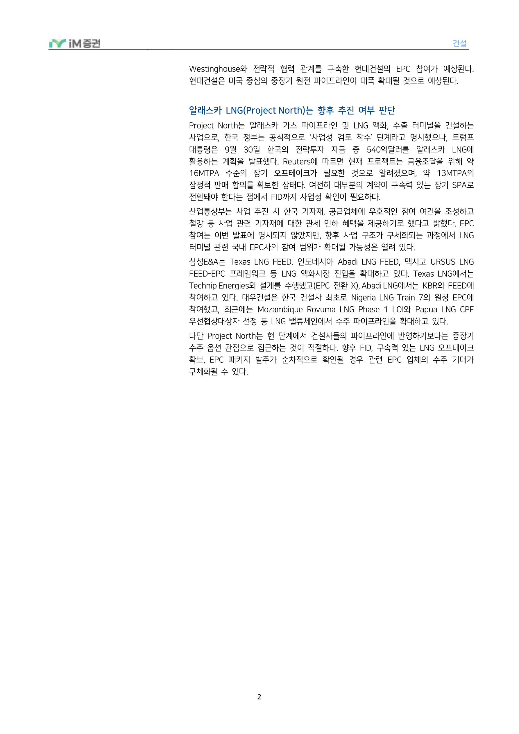 한미 전략투자 발표, 한국 EPC사 수주 기대_iM증권 2페이지
