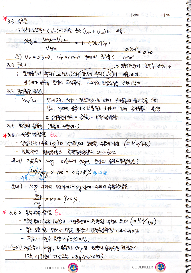 공극률, 공극비, 공기충전 공극률, 중량수분함량, 용적수분함량