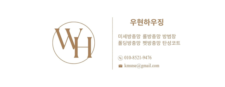 전주 완산구 방충망