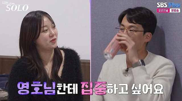 나는솔로 31기 최종선택 언제? 옥순 발언과 삼각관계 총정리