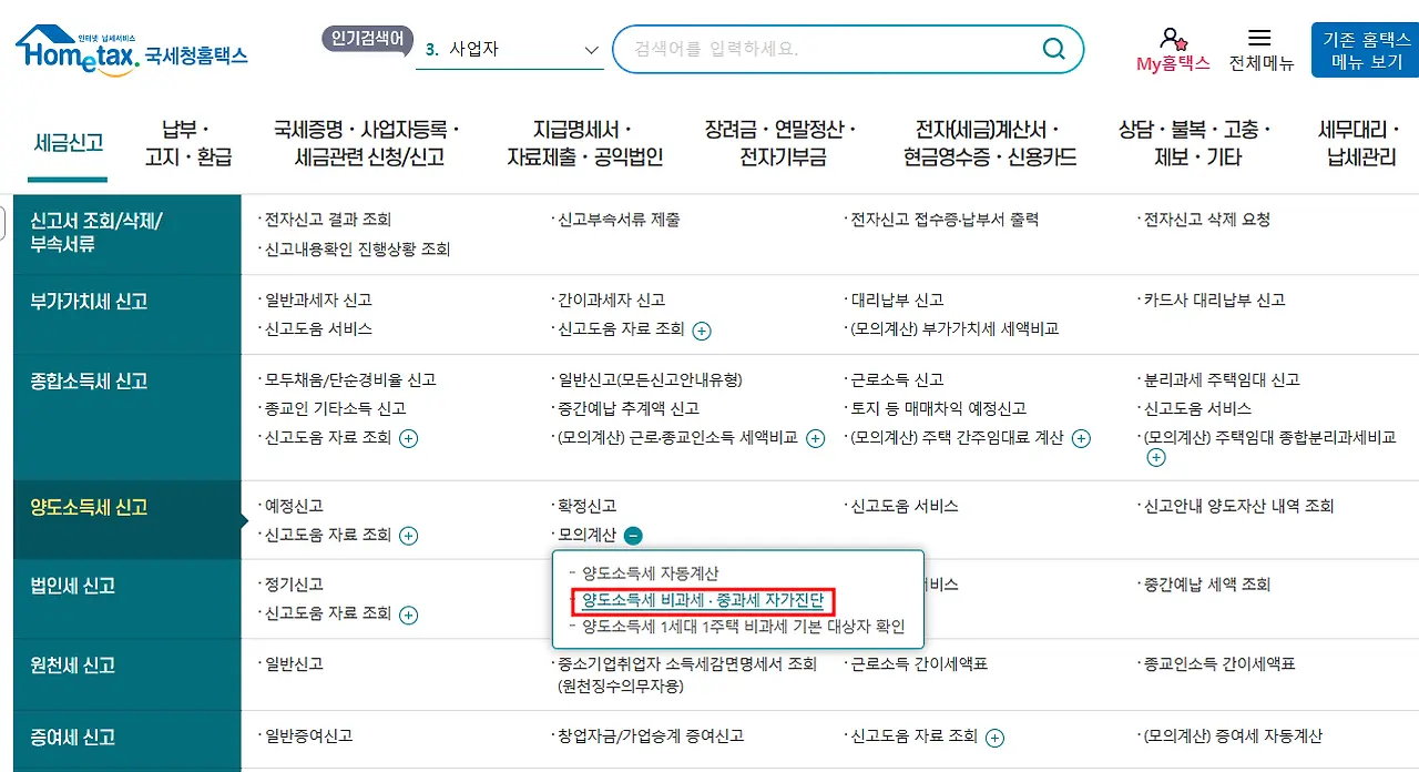 국세청홈텍스