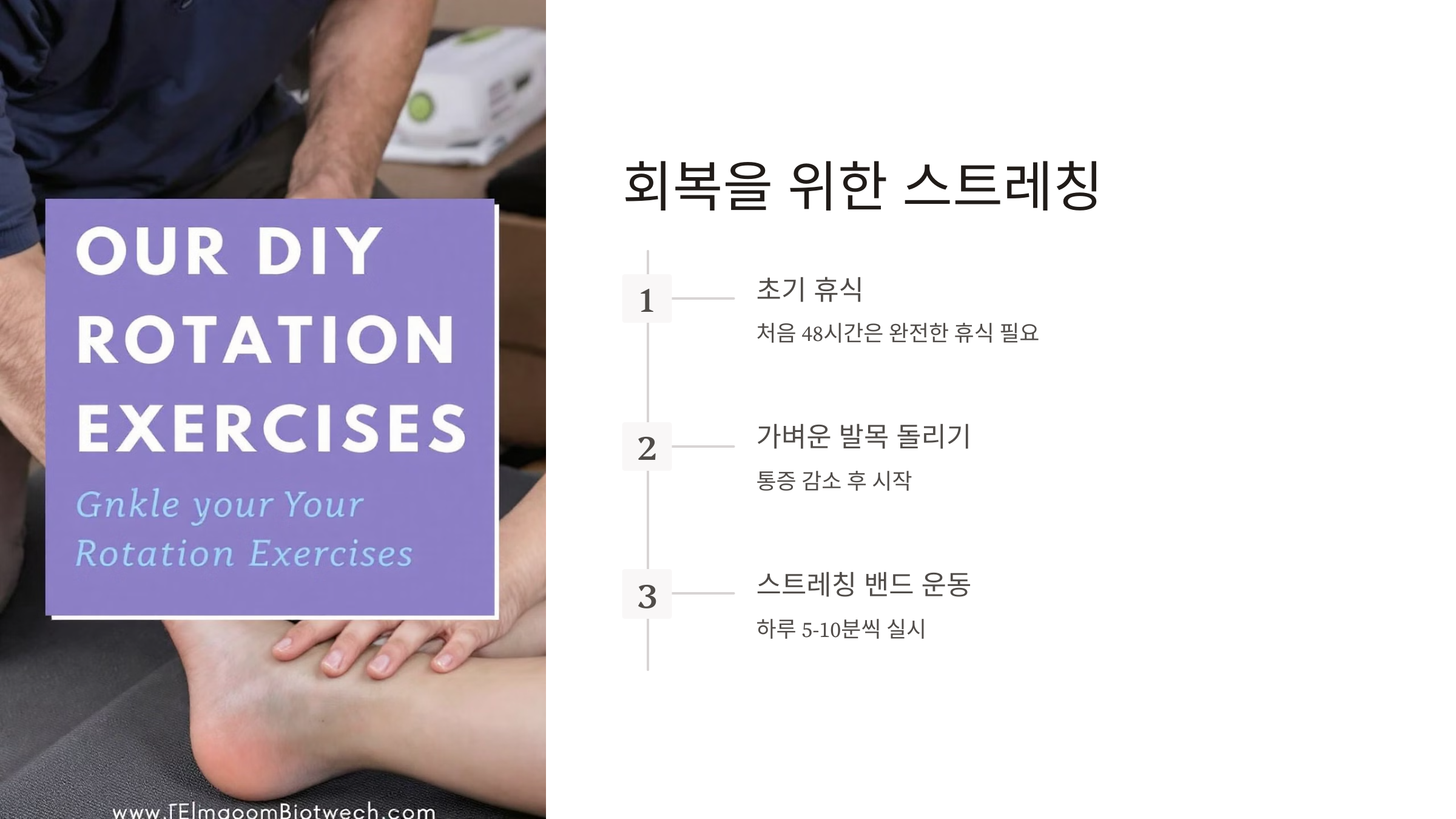 발목 접질렀을때