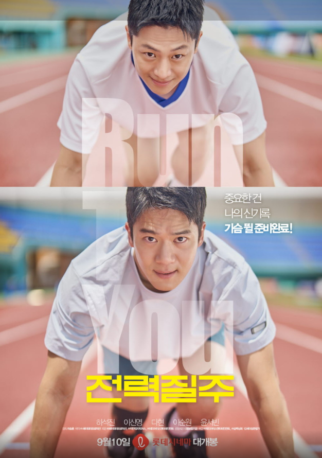 영화 전력질주 사진